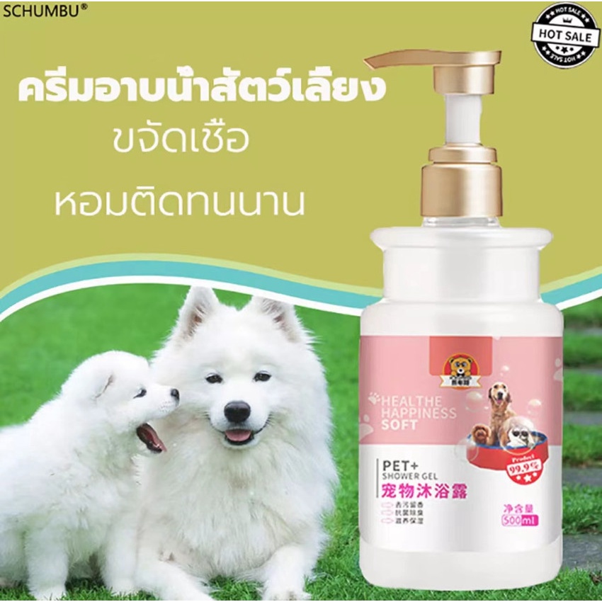 schumbus-500ml-สำหรับแมวและสุนัข-แชมพูสุนัข-เจลอาบน้ำสัตว์เลี้ยง-กำจัดกลิ่น-แชมพูสุนัขป้องกัน-เห็บหมัด-แก้คัน-แชมพูสุนัข