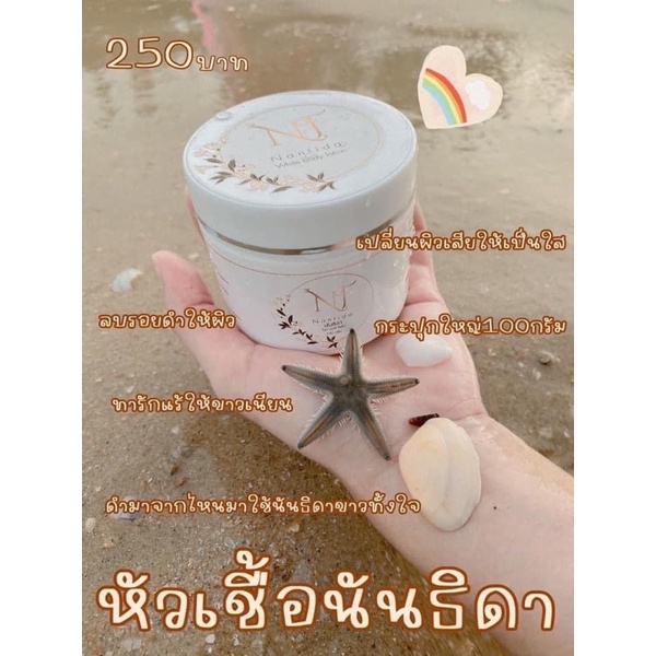 หัวเชื้อนันธิดา-เดินเข้ามาจ่าย250-ส่วนใครอยากขาย-ก็แค่จ่าย9-9-9