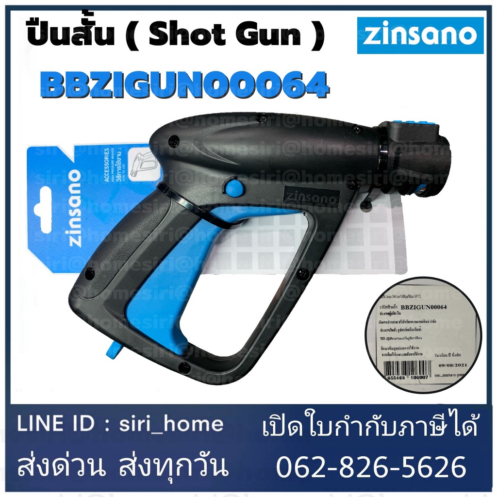 zinsano-ปืนสั้น-bbzigun00064-อะไหล่เครื่องฉีดน้ำ