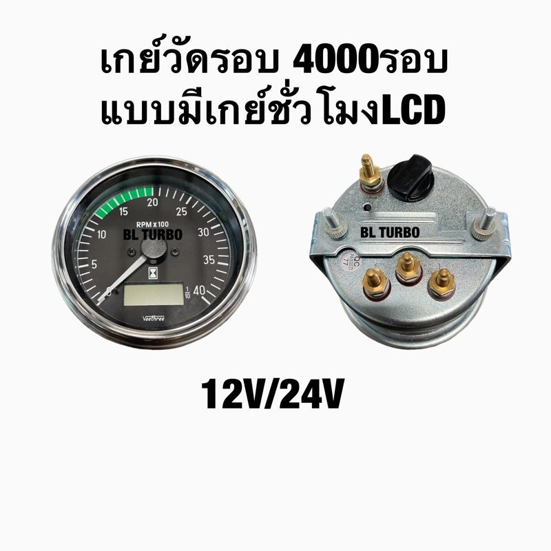 เกย์วัดรอบ-4000รอบ-แบบมีเกย์ชั่วโมง-12-24v-2-012-02-02-ขนาด85mm