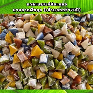 กาละแมพัทลุง มีฮาลาล กาละแมนางลาดแม่ประคอง สีธรรมชาติ รวมรส 500 กรัม