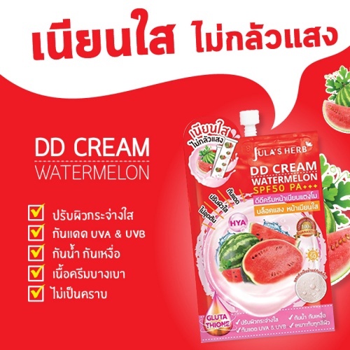 ภาพหน้าปกสินค้ายกกล่อง จุฬาเฮิร์บ ดีดี ครีม วอเตอร์เมล่อน Jula's Herb DD Cream Watermelon SPF50 PA+++ จากร้าน lita.hor บน Shopee