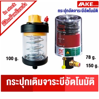 ภาพหน้าปกสินค้ากระปุกเติมจารบีอัตโนมัติ S100 , GP26C , GP36C กระปุกจาระบี จาระบี กระปุกอัดจารบี s-100 GP-26C GP-36C ที่เกี่ยวข้อง