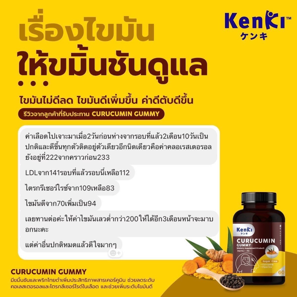 ภาพสินค้าKenki Curucumin Gummy เก็นคิ คุรุคุมิน อาหารเสริม ฟื้นฟูตับ ฟื้นฟูร่างกาย 5 กระปุก กระปุกละ 60 เม็ด จากร้าน number.4 บน Shopee ภาพที่ 2