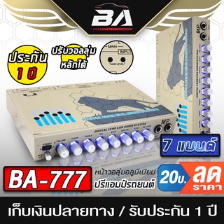 BA SOUND ปรีแอมป์รถยนต์ BA-777 ปรีแอมป์คาราโอเกะ 【 รับประกัน 1ปี / เสียบไมค์โครโฟนได้ / แยกซับอิสระ 】 ปรีคาราโอเกะ ปรี