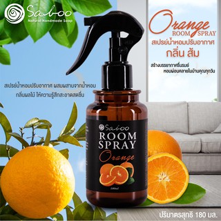 สินค้า สเปรย์ปรับอากาศ - กลิ่นส้ม - SABOO ROOM SPRAY - ORANGE - 180ml