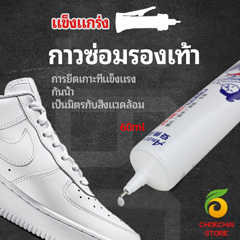 chokchaistore-กาวพิเศษสำหรับซ่อมรองเท้า-แบบกันน้ำ100-กาวเรซินอ่อน-shoe-repair-glue