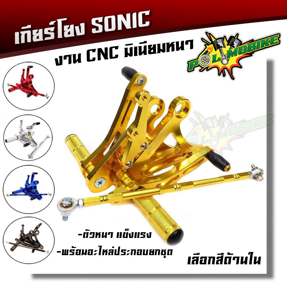 เกียร์โยงโซนิค (ดิส) มิเนียมหนา งาน CNC HONDA SONIC สินค้าไทย //อุปกรณ์แต่งรถ