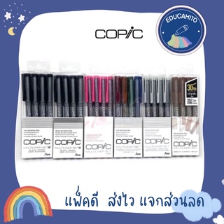 COPIC MULTILINER PEN  ปากกาโคปิคมัลติไลน์เนอร์