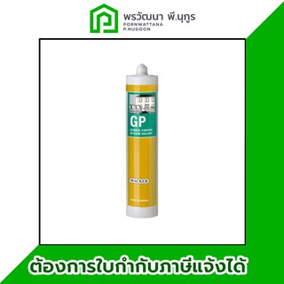 สินค้า ซิลิโคน GP Wacker อุดรอยรั่ว น้ำซึม รอยแตกร้าวระหว่างหลังคา กันสาด