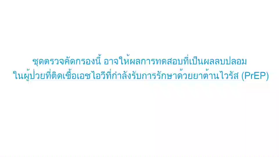 hiv-self-test-kit-oraquick-ชุดตรวจเอชไอวีด้วยตนเอง-ตรวจจากน้ำในช่องปาก-ไม่ต้องเจาะเลือด-ออราควิก-ตรวจเอชไอวี-ตรวจเอดส์