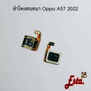 ลำโพง [Speaker] Oppo A57 2022,A77 5G,A92