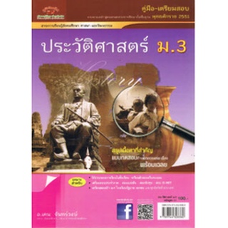 9789744328380[Chulabook]ประวัติศาสตร์ ม.3