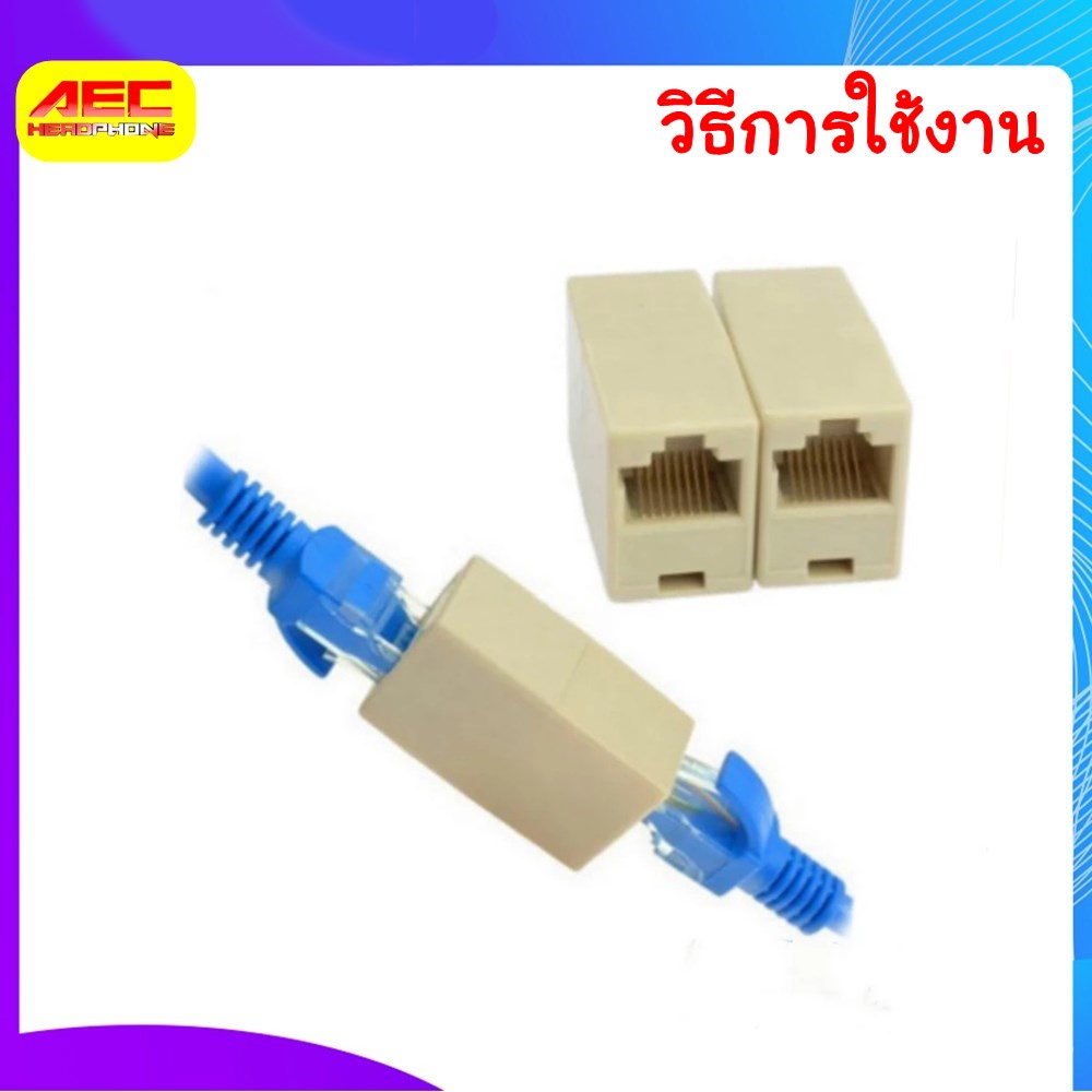 ตัวเชื่อม-rj-45-ตัวต่อสายแลน-ต่อกลางทาง-rj-45-crj-45