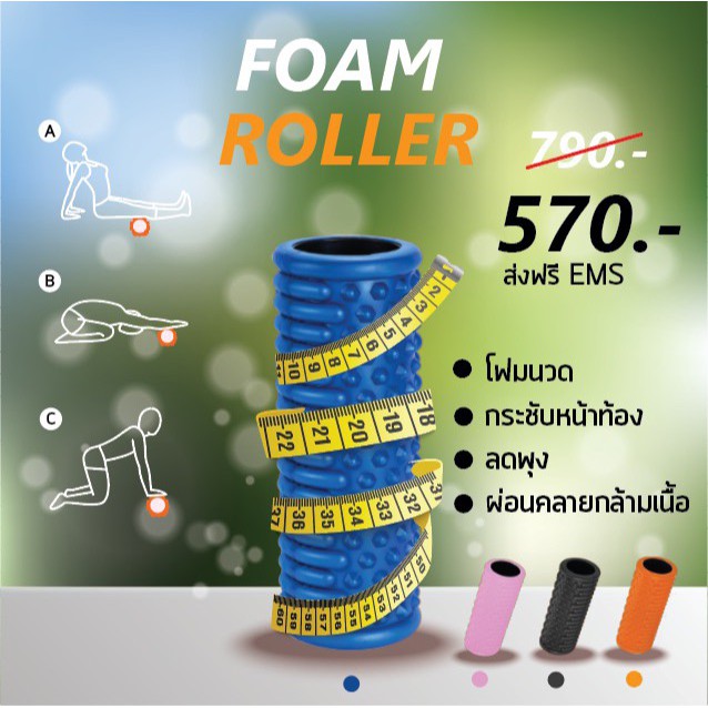 roller-foam-อุปกรณ์ออกกำลังกาย-โยคะ-แผ่นรองออกกำลังกาย