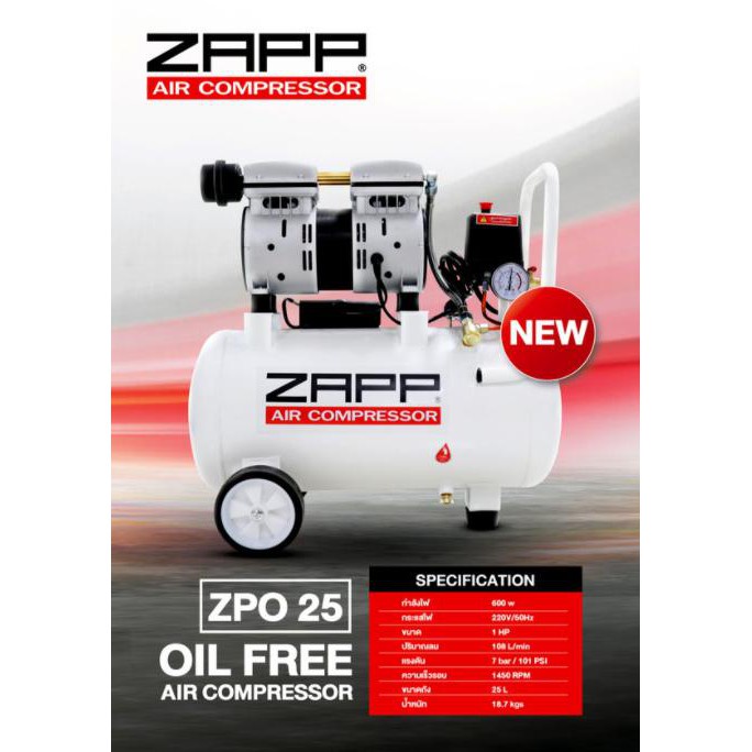 zapp-ปั๊มลม-รุ่น-zpo-25-ปั๊มลมแบบไร้น้ำมัน-ปั๊มลม-oil-free-zpo-25-air-compressor-25-ลิตร-ปั้มลมออยฟรี-ออยฟรี