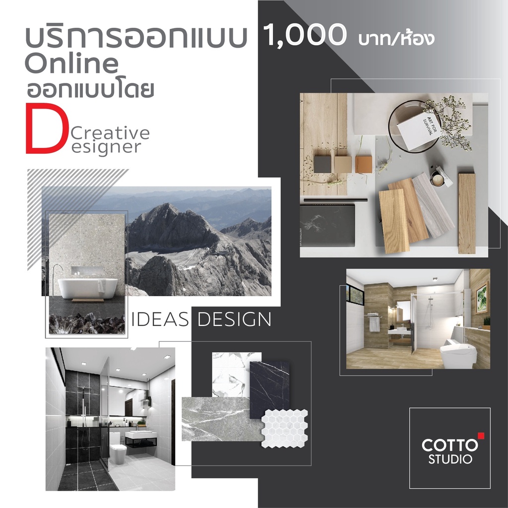 บริการออกแบบห้องน้ำกับ COTTO STUDIO / COTTO LiFE + แจกฟรี คูปอง ...