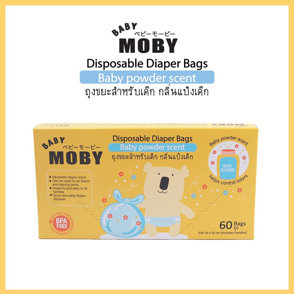 เบบี้-โมบี้-ถุงขยะกลิ่นแป้งเด็ก-ถุงใส่ผ้าอ้อมใช้แล้ว-baby-moby-disposable-diaper-bags
