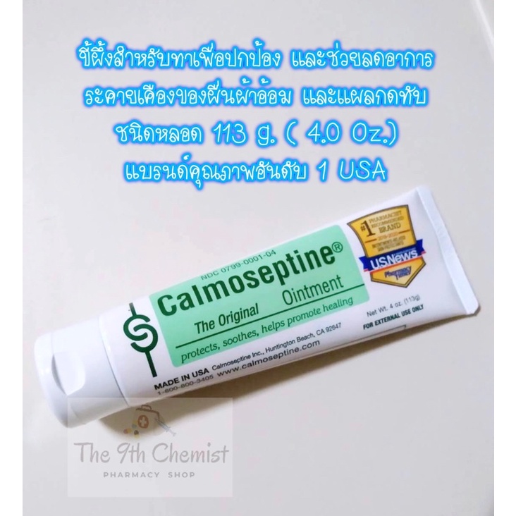 ภาพหน้าปกสินค้าcalmoseptine หรือ Calmoseptine, Ointment แบรนด์อันดับ 1 ที่แพทย์ USA แนะนำ ชนิดหลอด ขนาด 113 กรัม ( 4 ออนซ์ ) ราคาหลอดละ