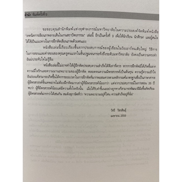 9789740325420-เทคนิคการเขียนภาพลายเส้นในงานสถาปัตยกรรม