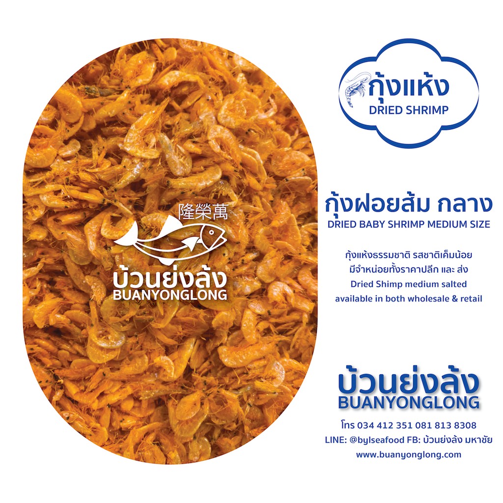 กุ้งฝอยส้ม-กลาง-dried-baby-shrimp-medium-ขนาด-100กรัม