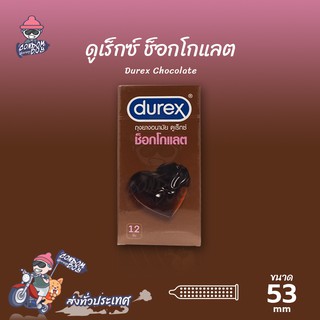 Durex Chocolate ถุงยางอนามัย ดูเร็กซ์ ช็อคโกแลต ผิวไม่เรียบ ยางสีน้ำตาล ขนาด 53 mm. (1 กล่อง) แบบ 12 ชิ้น