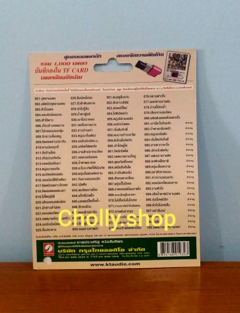 cholly-shop-mp3-usb-เพลง-ktf-3608-สมจิตร-บ่อทอง-100-เพลง-ค่ายเพลง-กรุงไทยออดิโอ-เพลงusb-ราคาถูกที่สุด
