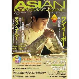 พร้อมส่ง นิตยสาร Asian Pops Magazine japanese version ภาษาญี่ปุ่น เนื้อหาด้านในเป็นภาษาญี่ปุ่น