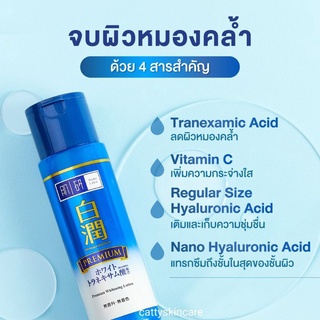 Hada Labo Premium Whitening Lotion 170 ml. ฮาดะ ลาโบะ โลชั่นน้ำตบ