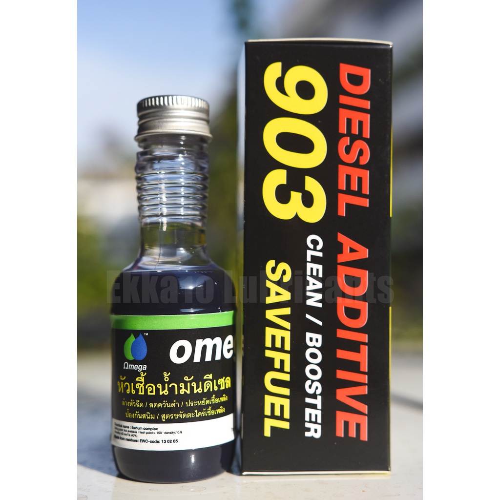 หัวเชื้อน้ำมันดีเซล Omega 903 ขนาด 60 ml. ล้างหัวฉีดดีเซล/หัวเชื้อดีเซล ...