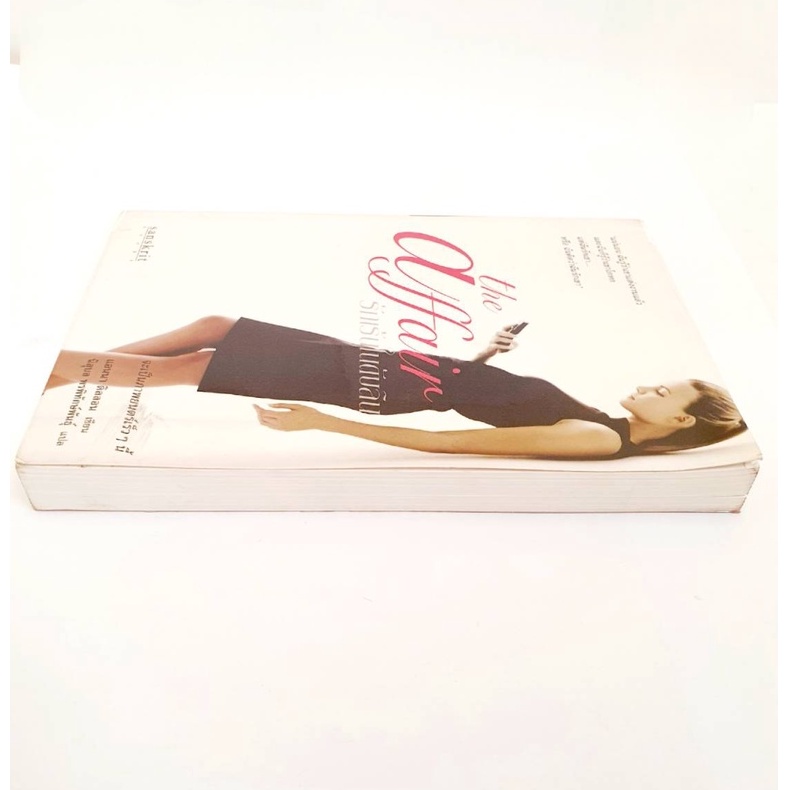 นิยายแปล-the-affair-รักเร้นในดับลิน