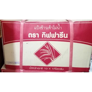 แป้งข้าวเจ้าโม่น้ำ แป้งทำขนม กิฟฟารีน (Finest Rice Flour)