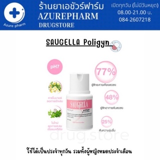 Saugella Poligyn (สีชมพู) 100 ml. - ซอลเจลล่า เวชสำอางสำหรับทำความสะอาดจุดซ่อนเร้น