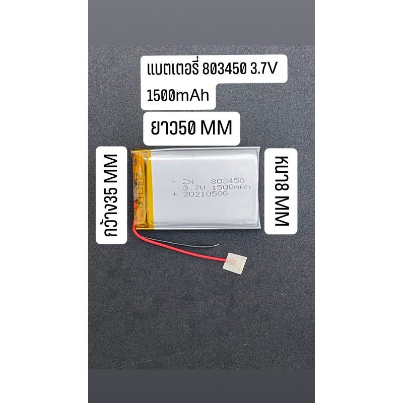 803450-1500mah-3-7v-mp3-สำหรับกล้องติดรถยนต์