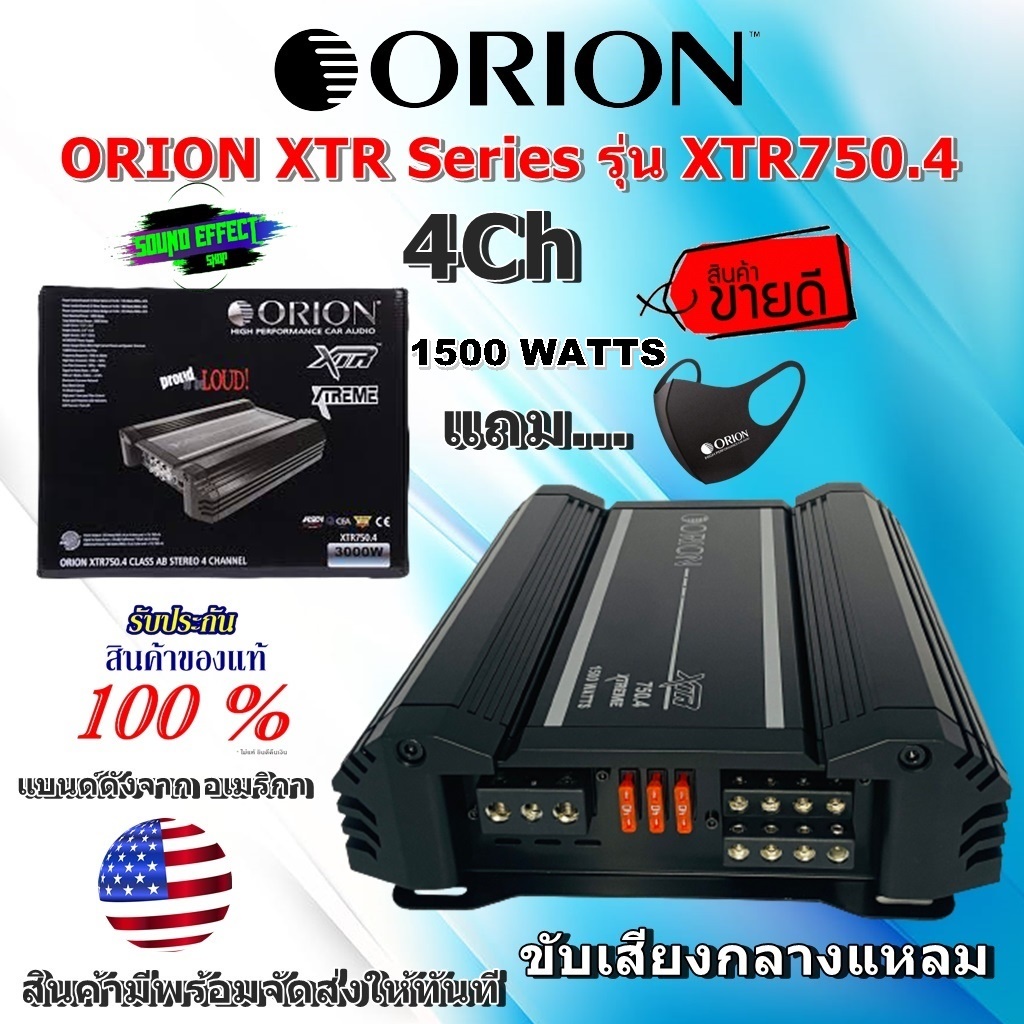 ORION เพาเวอร์แอมป์ขับเสียงกลาง ORION XTR Series รุ่น XTR750.4 แอมป์ 4