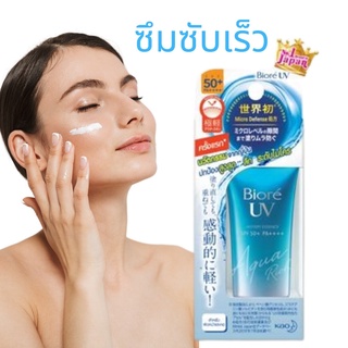 Biore UV Aqua Rich Watery Essence SPF50+/PA++++ 15g. กันแดดยอดขายอันดับ 1