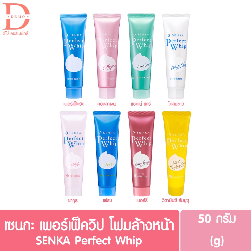 โฟมล้างหน้า-เซนกะ-50ก-senka-perfect-ครบสูตรโฉมใหม่-ขนาด-50-กรัม-หลอดเล็ก-7-สูตร