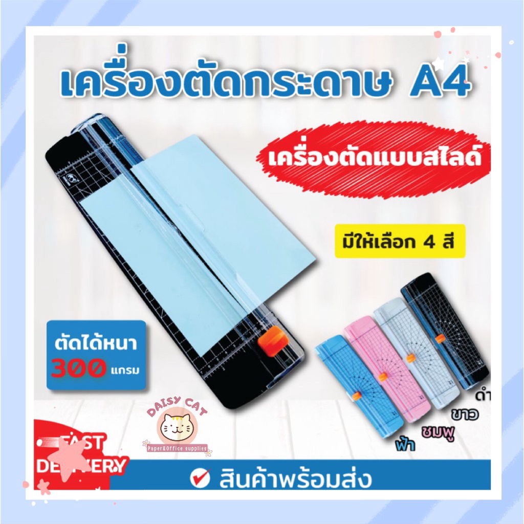 เครื่องตัดกระดาษ-ขนาด-a4-รุ่น-ds-ที่ตัดกระดาษ-แท่นตัดกระดาษ-ที่ตัดกระดาษขนาดเล็ก-เครื่องตัดกระดาษแบบรูด