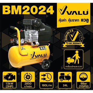 VALU BM2024 ปั๊มลมขับตรง 3HP ถัง 24L