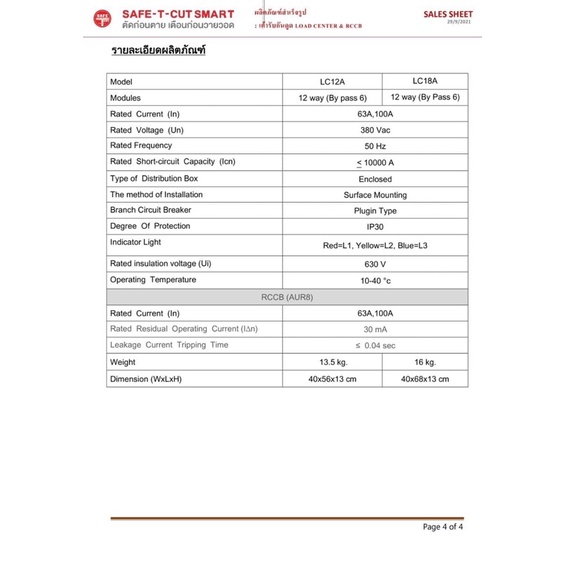 load-center-3p-and-rccb-12ช่องเมน50a-bypass-6