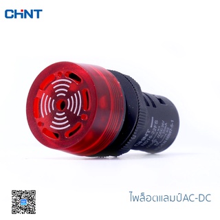 CHINT Pilot Lamp รุ่น ND16-22FS ไพล็อตแลมป์ วัสดุพลาสติก