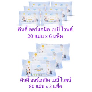 ภาพหน้าปกสินค้าKindee Organic Bamboo Baby Wipes คินดี้ ผ้าเปียก ทิชชู่เปียก ออแกนิค ผลิตจากเยื่อไผ่100% ที่เกี่ยวข้อง