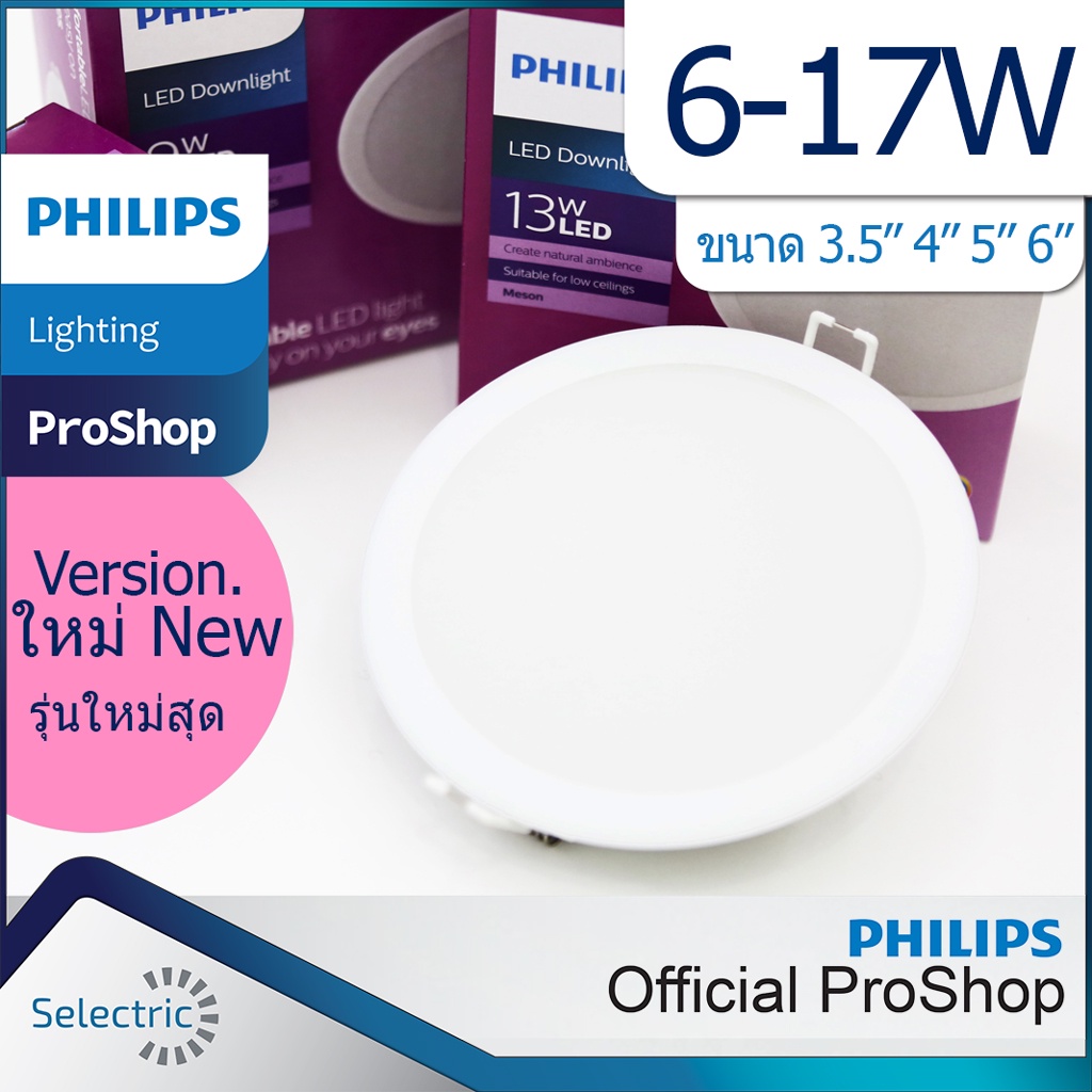 ภาพหน้าปกสินค้าPHILIPS โคมไฟดาวน์ไลท์ ฝังฝ้า Panel LED 6W 7W 9W 13W 17W 3นิ้ว 4นิ้ว 5นิ้ว 6นิ้ว รุ่น MESON ฟิลิปส์ ดาวไลท์ Daylight จากร้าน sakuragisk บน Shopee