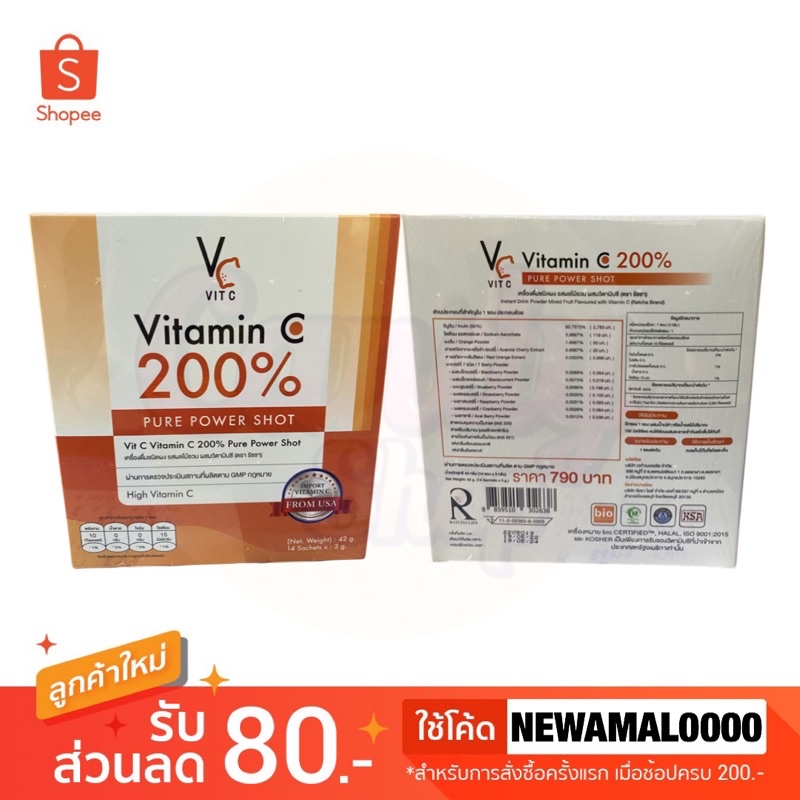 ภาพหน้าปกสินค้าวิตามินซี เสริมภูมิคุ้มกัน แบบชง น้องฉัตร Vitamin C 200% 14 ซอง