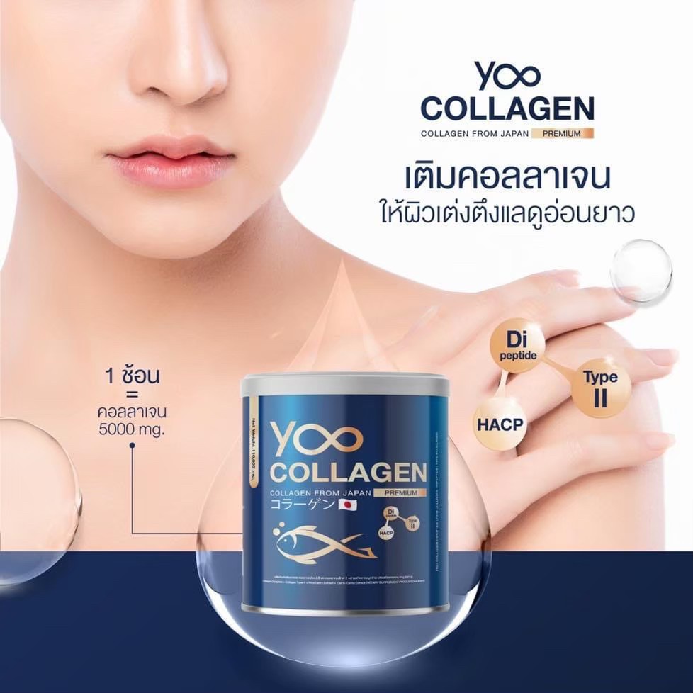 ส่งฟรี-yoo-collagen-ยูคอลลาเจน-นำเข้าจากญี่ปุ่น-ของแท้100-คอลลาเจนเพียว-ลดปวดข้อ-บำรุงกระดูก-บำรุงผิวเต่งตึงอ่อนกว่าวัย