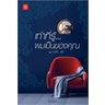 หนังสือ-เท่าที่รู้-ผมเป็นของคุณ-ชุด-เท่าที่-รัก-สินค้าใหม่-มือหนึ่ง-พร้อมส่ง-แจ่มใส