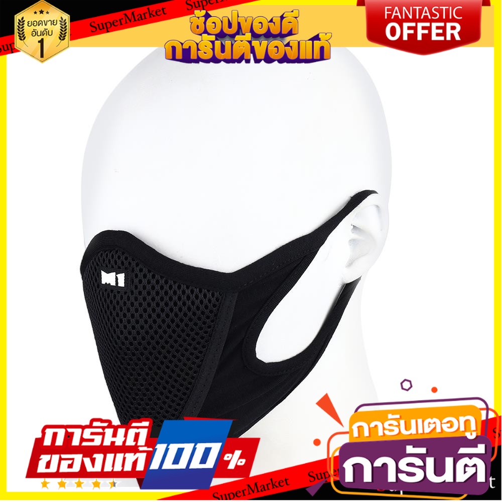 หน้ากากผ้ากรองฝุ่น-m1-k4-สีดำ-อุปกรณ์นิรภัยส่วนบุคคล-dust-mask-m1-k4-black