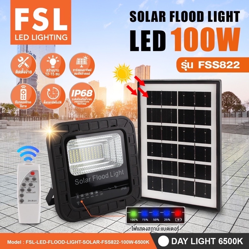 fsl-โคมสปอร์ตไลท์-โซล่าเซล-50w-800w