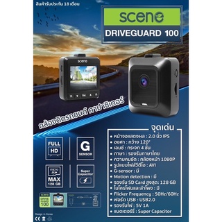 กล้องติดรถยนต์ SCene Driveguard100 คมชัดรับประกัน18เดือน เสียเปลี่ยนตัวใหม่ให้เลยคะ✅