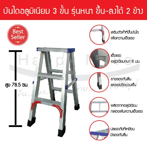 บันได3ขั้น-บันไดอลูมิเนียม-บันไดช่าง-ขึ้นได้-2-ข้าง-พับเก็บได้-รับได้-100กก-บันไดแบบหนาhappymove